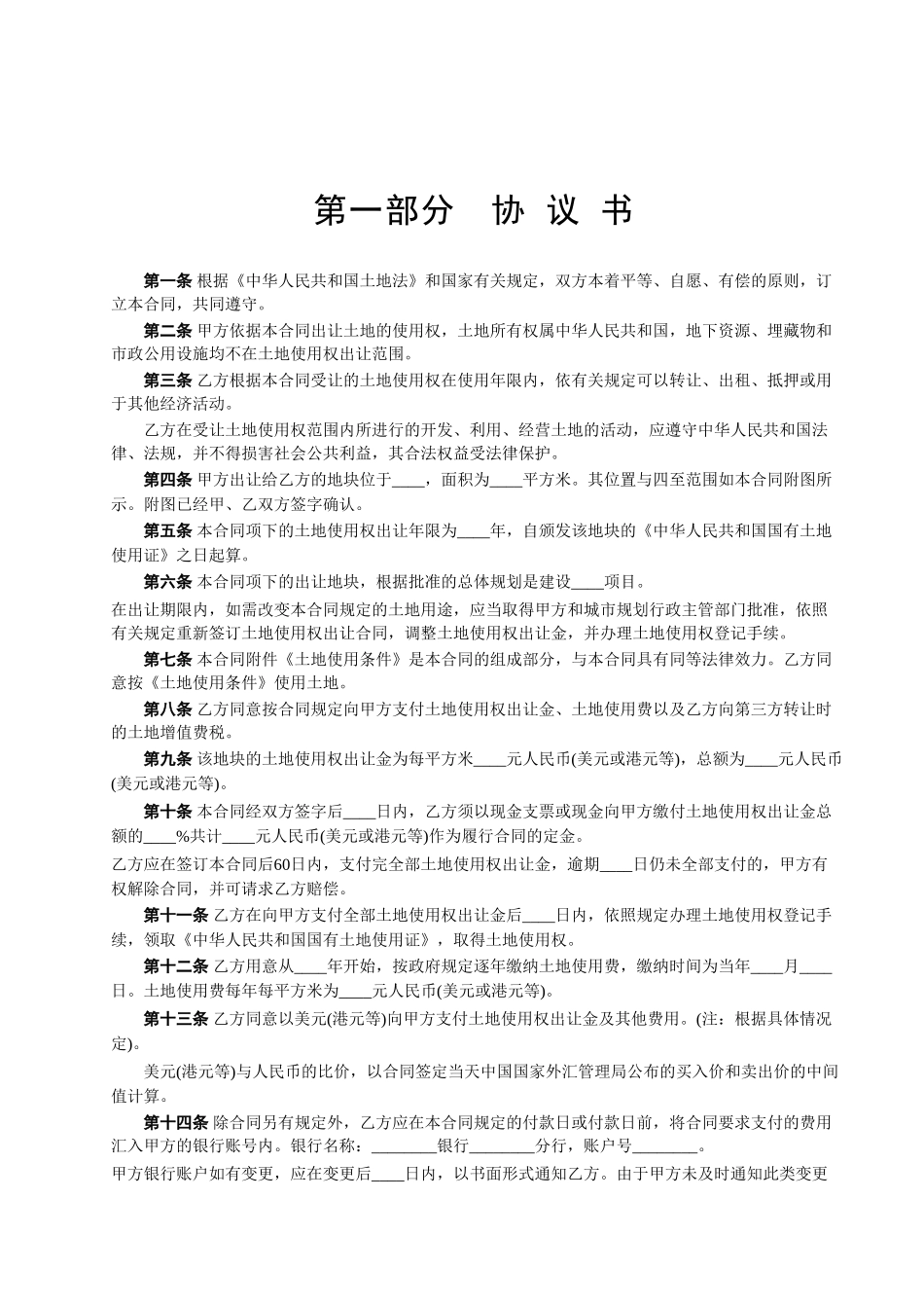 国有土地使用权出让合同2_第2页