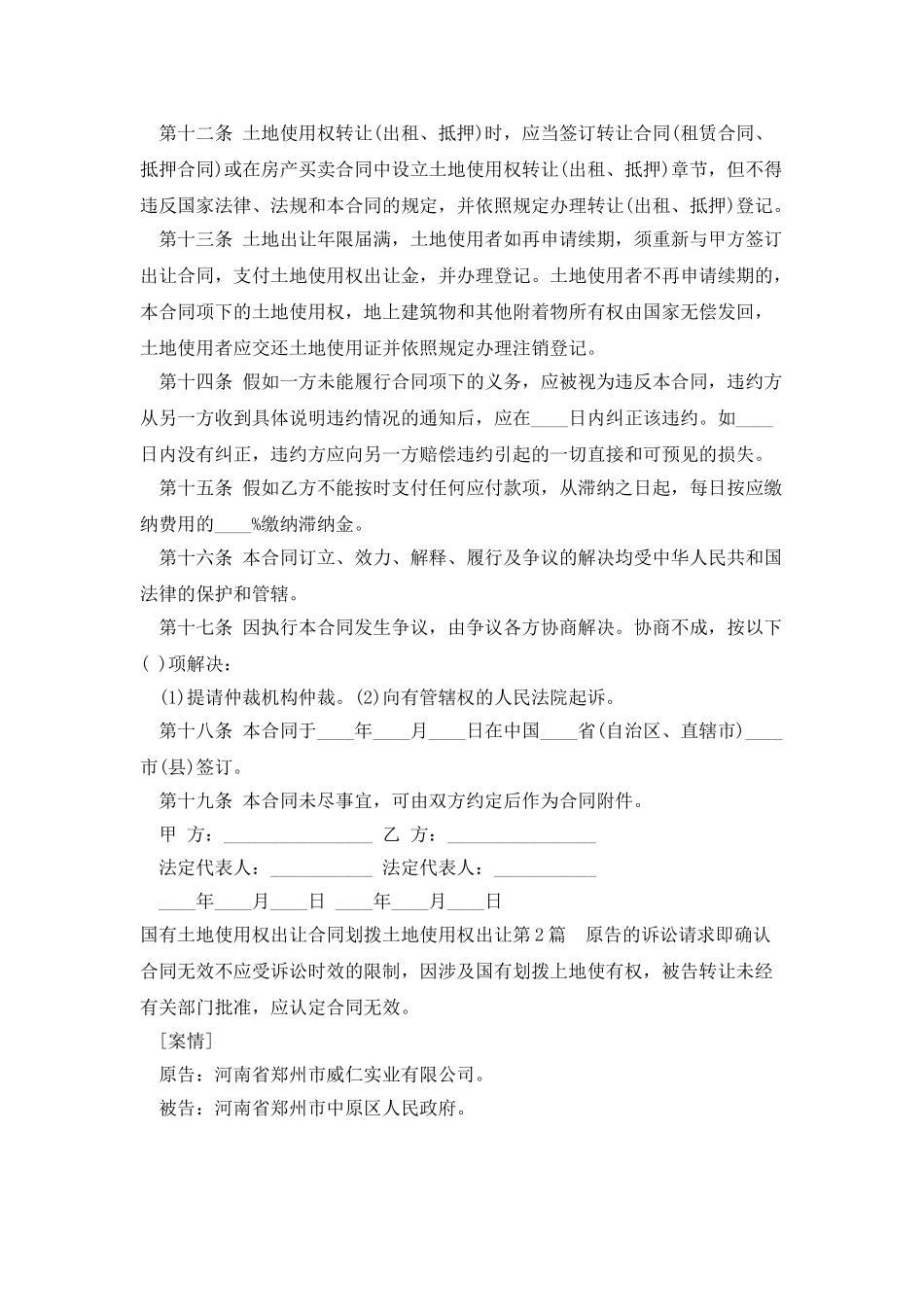 国有土地使用权出让合同划拨土地使用权出让_第3页
