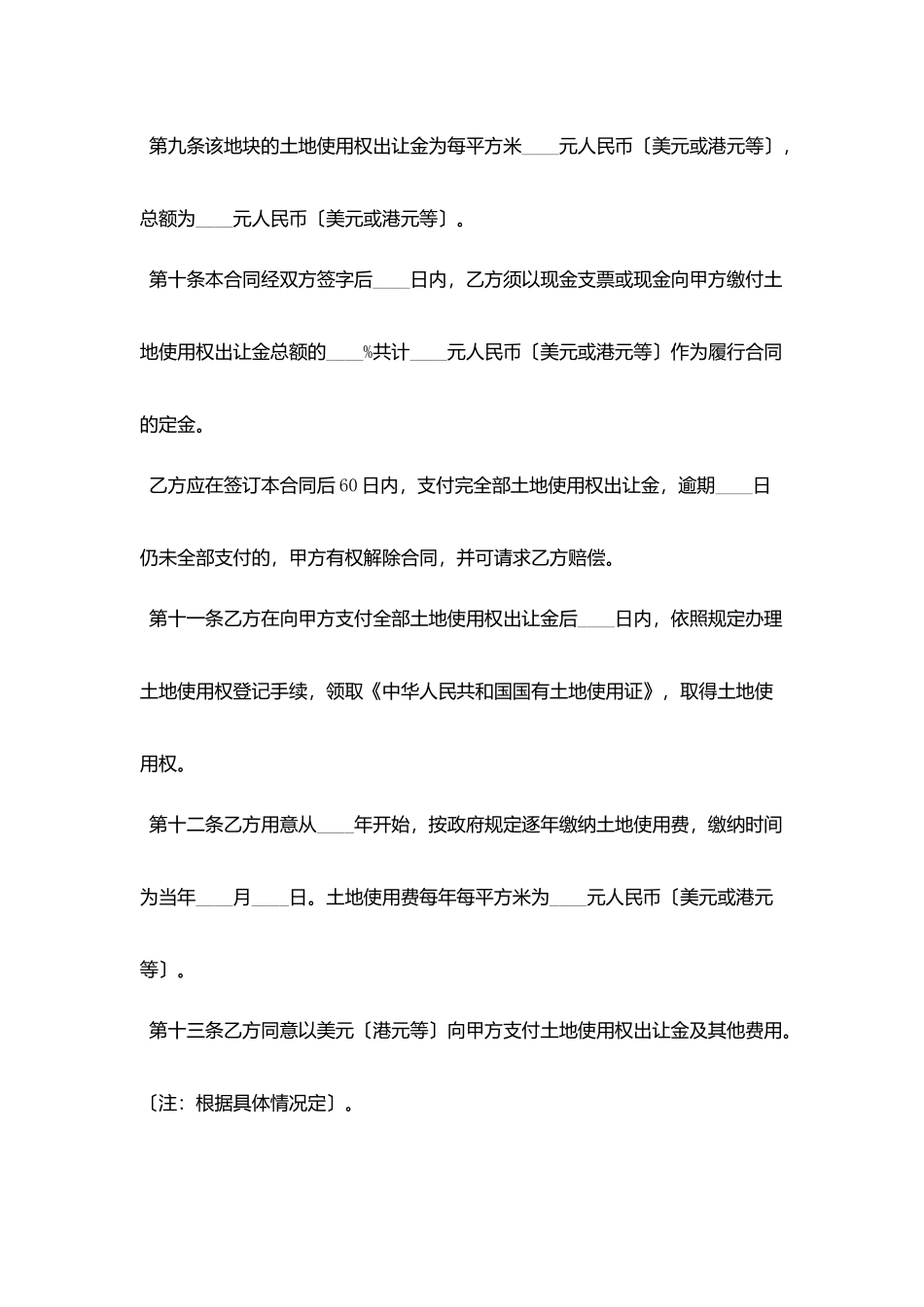 国有土地使用权出让合同协议书范文_第3页