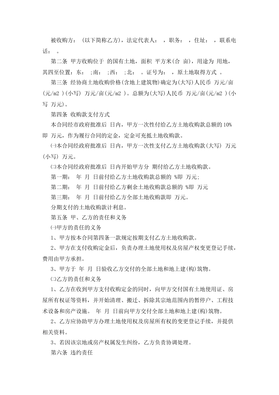 国有土地使用权收购合同_第3页