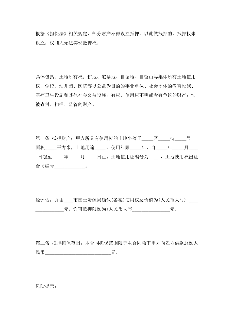国有土地使用权抵押合同范本2025最新_第2页