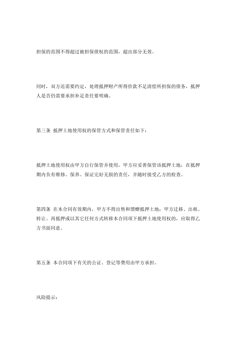 国有土地使用权抵押合同范本2025最新_第3页