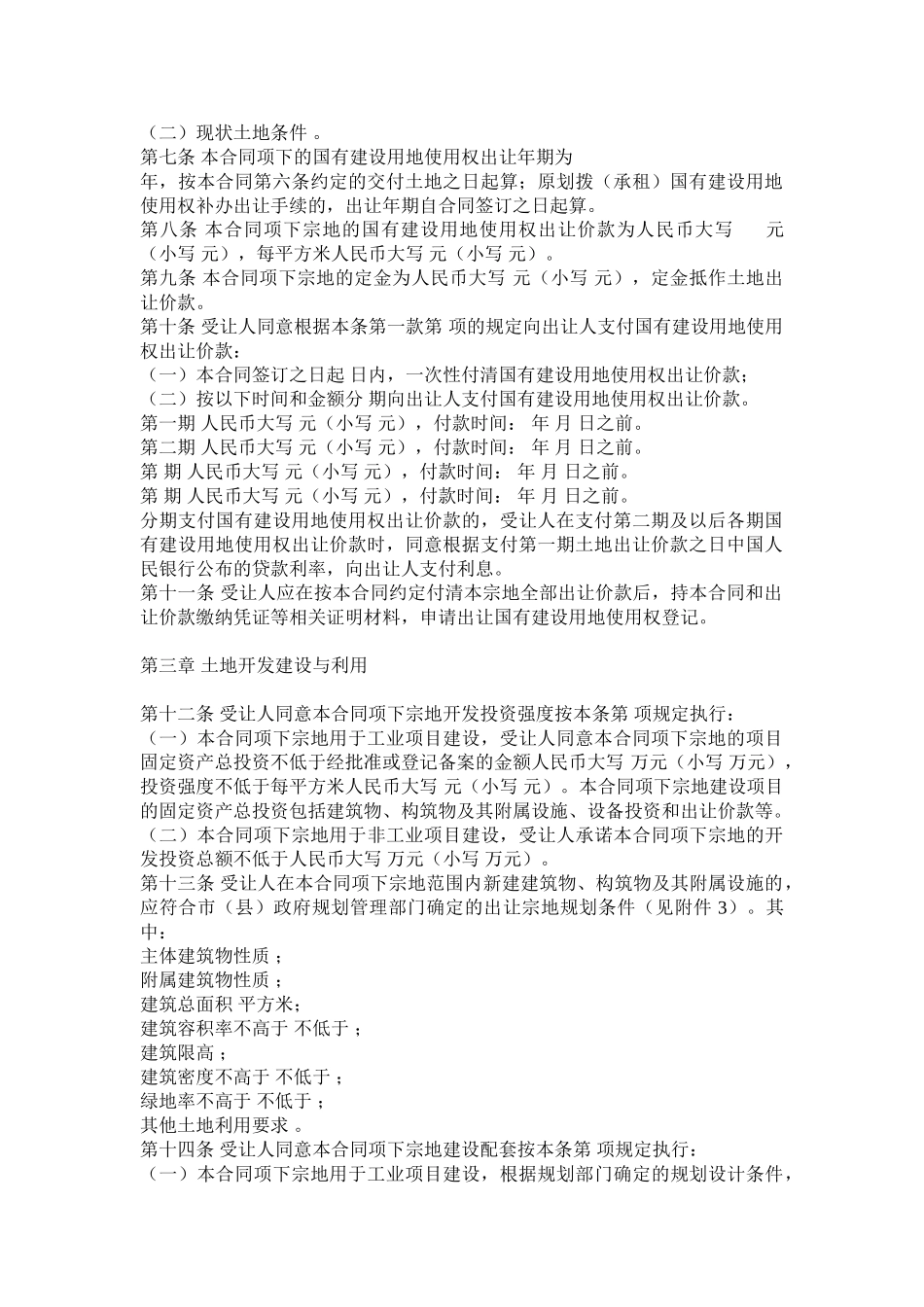 国有建设用地使用权出让合同示范文本_第2页