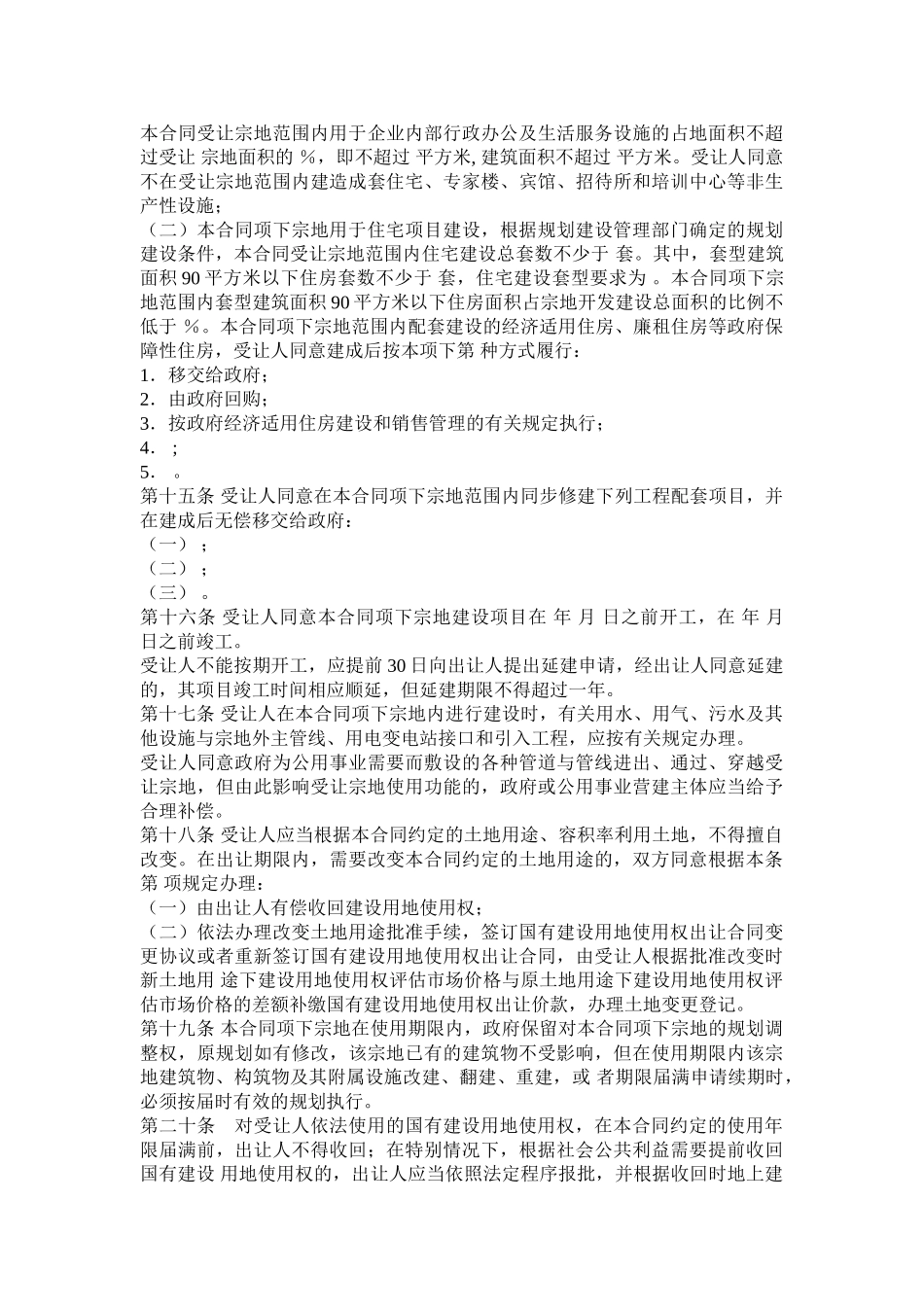 国有建设用地使用权出让合同示范文本_第3页