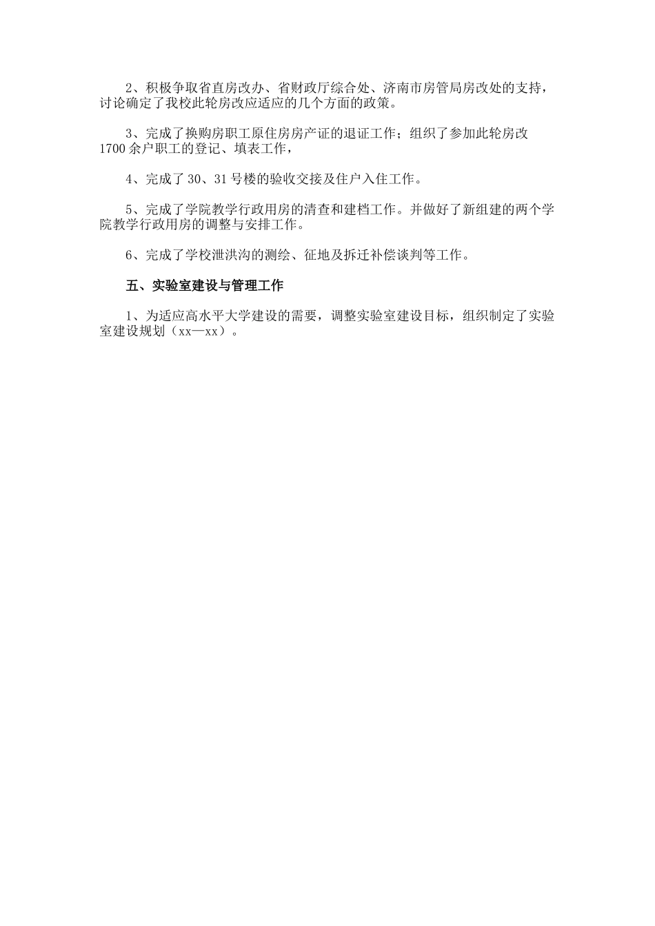 国有资产处述职报告_第2页