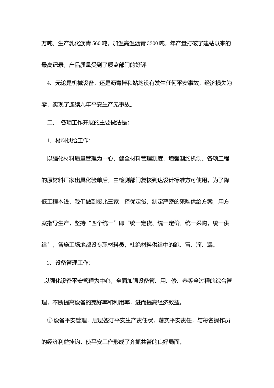 国有资产科管理工作的自我总结及工作安排_第2页