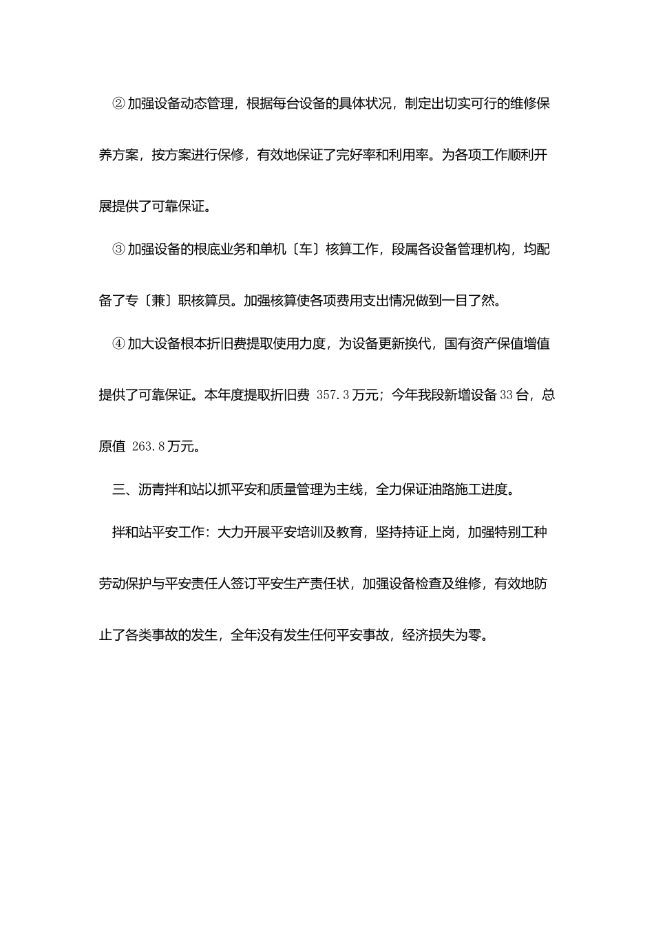 国有资产科管理工作的自我总结及工作安排_第3页