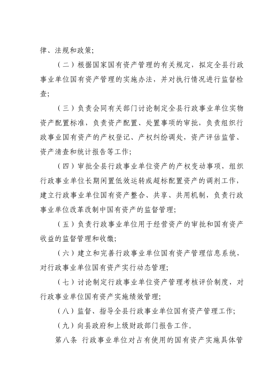 国有资产管理办法修正稿_第3页