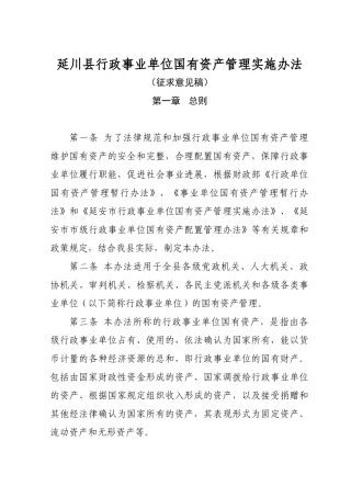 国有资产管理办法修正稿