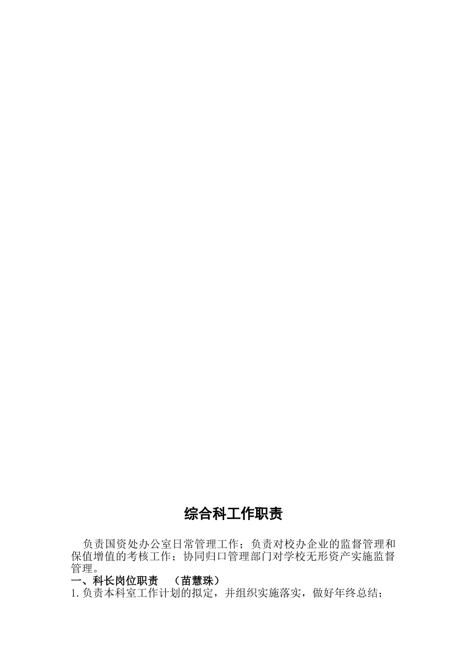 国有资产管理处工作职责_第2页