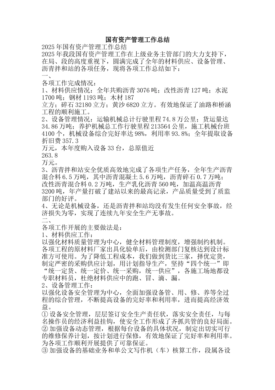 国有资产管理工作总结-精品范文资料_第1页