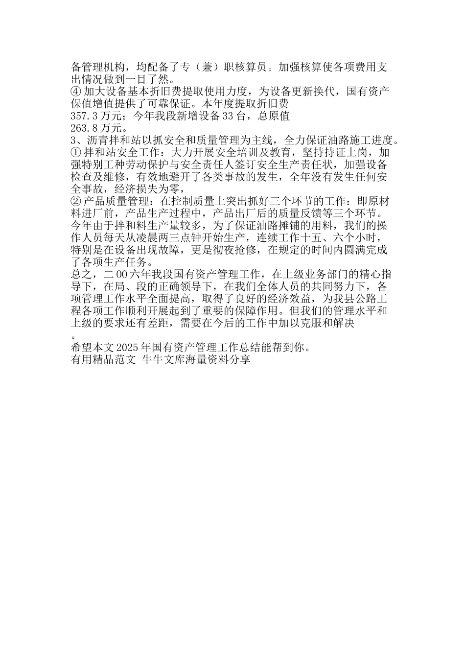 国有资产管理工作总结-精品范文资料_第2页