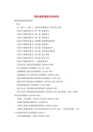 国标建筑最新规范
