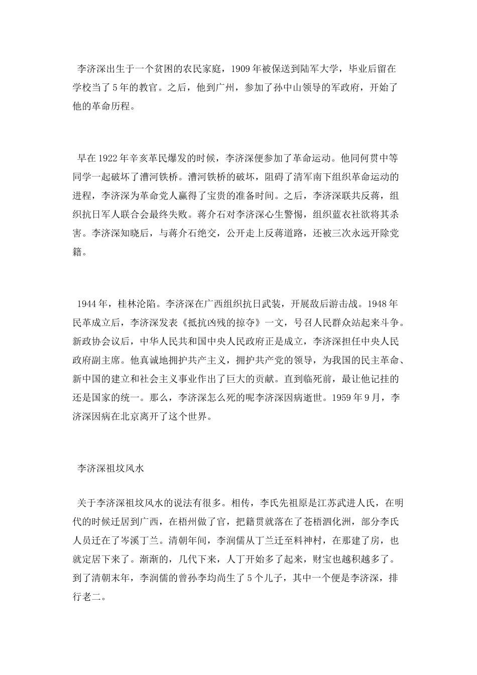 国民党委员会创始人李济深简介_第2页