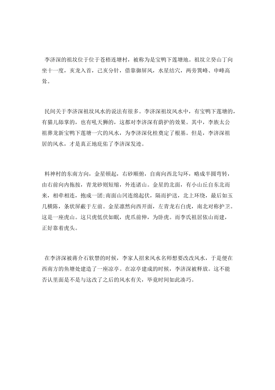 国民党委员会创始人李济深简介_第3页