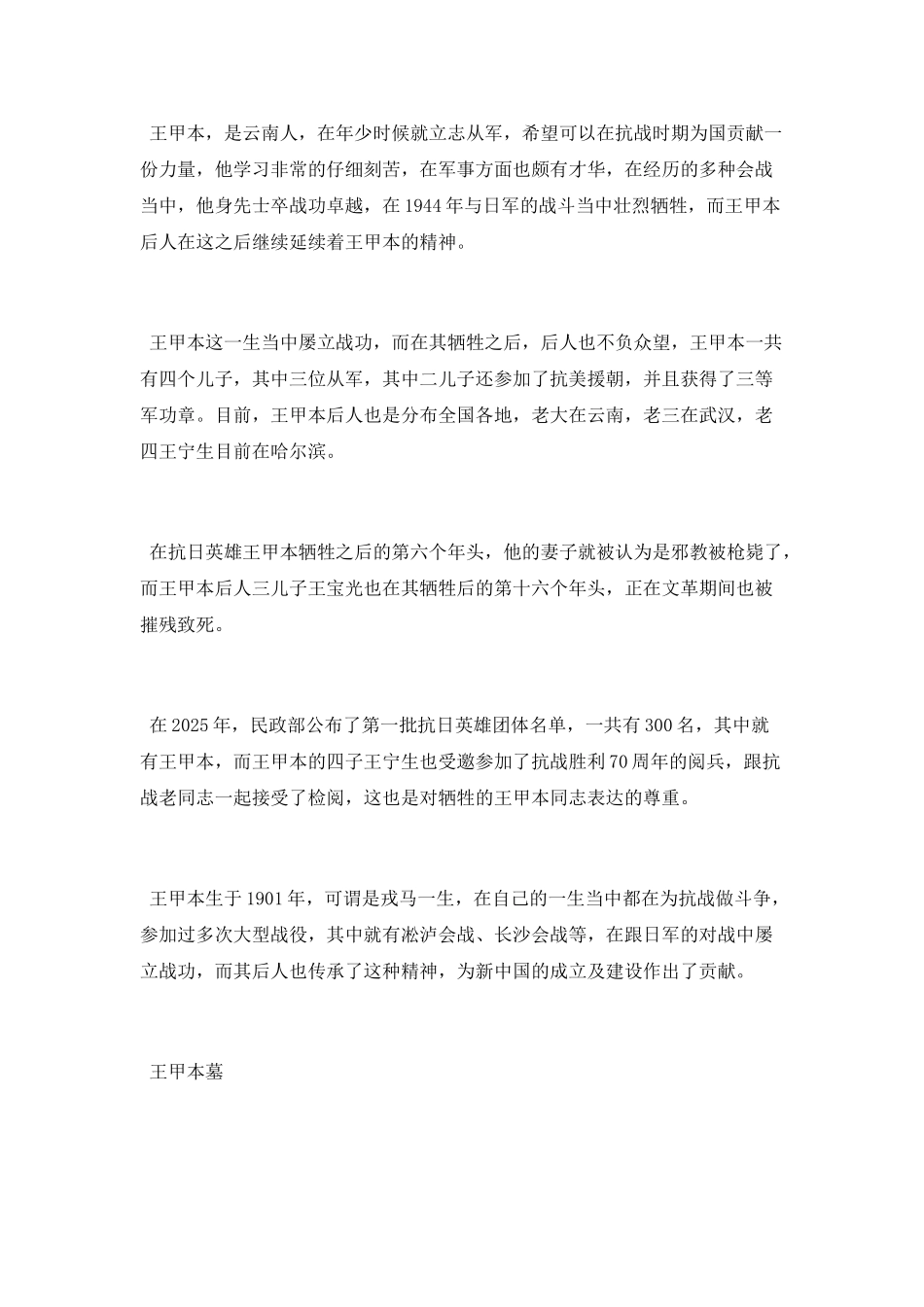 国民党陆军上将王甲本生平简介_第2页