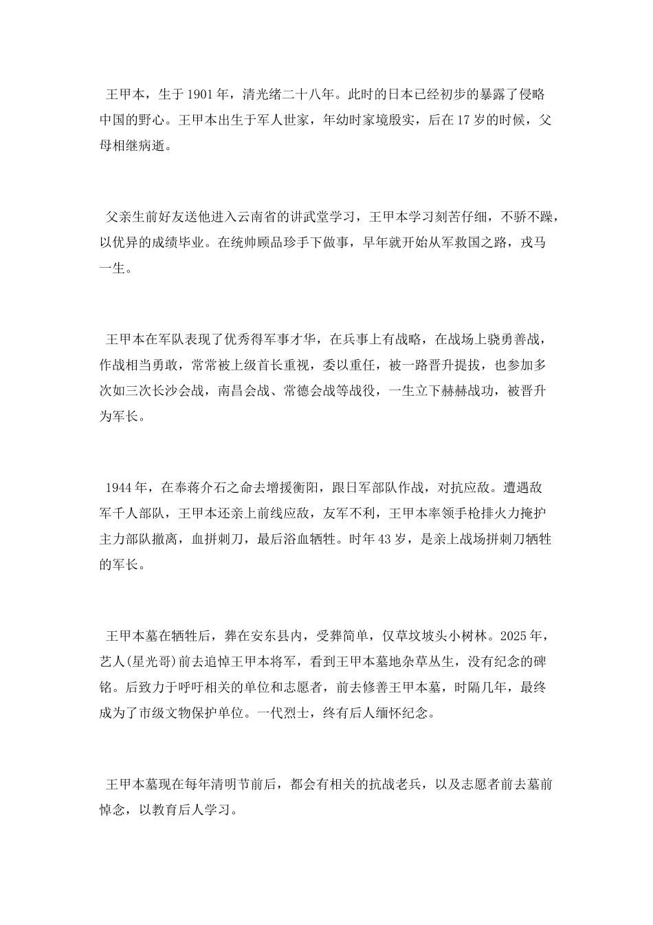 国民党陆军上将王甲本生平简介_第3页