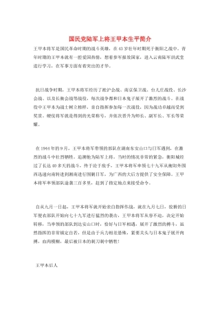 国民党陆军上将王甲本生平简介