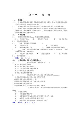 国民经济核算练习题加答案