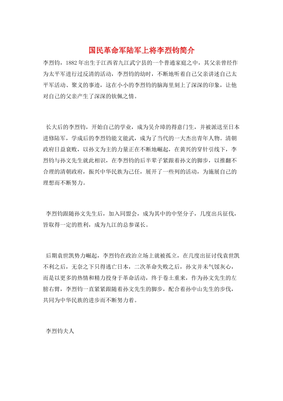 国民革命军陆军上将李烈钧简介_第1页