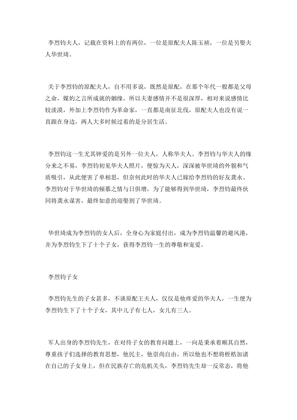 国民革命军陆军上将李烈钧简介_第2页