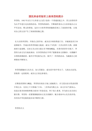 国民革命军陆军上将李烈钧简介