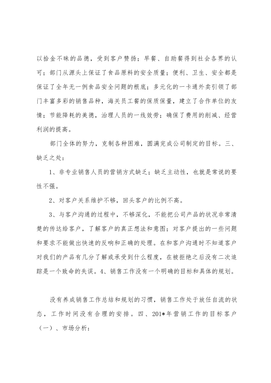 国海餐饮部2025年营销总结及2025年营销计划_第2页