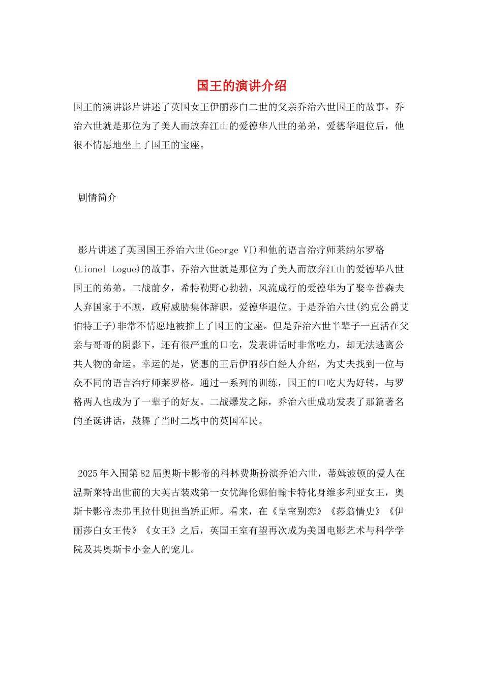 国王的演讲介绍_第1页