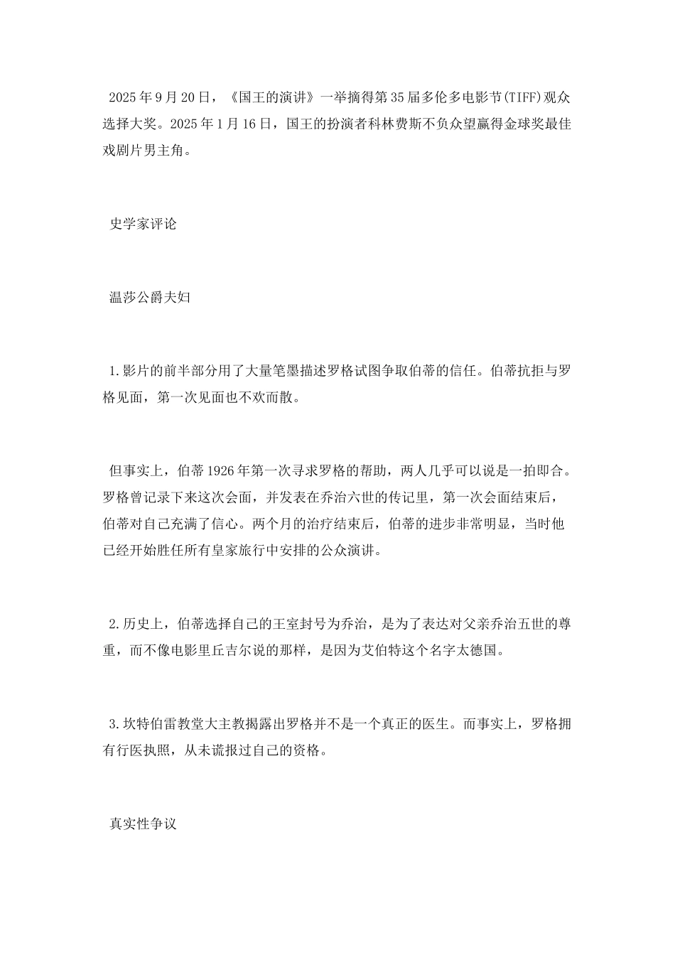 国王的演讲介绍_第2页