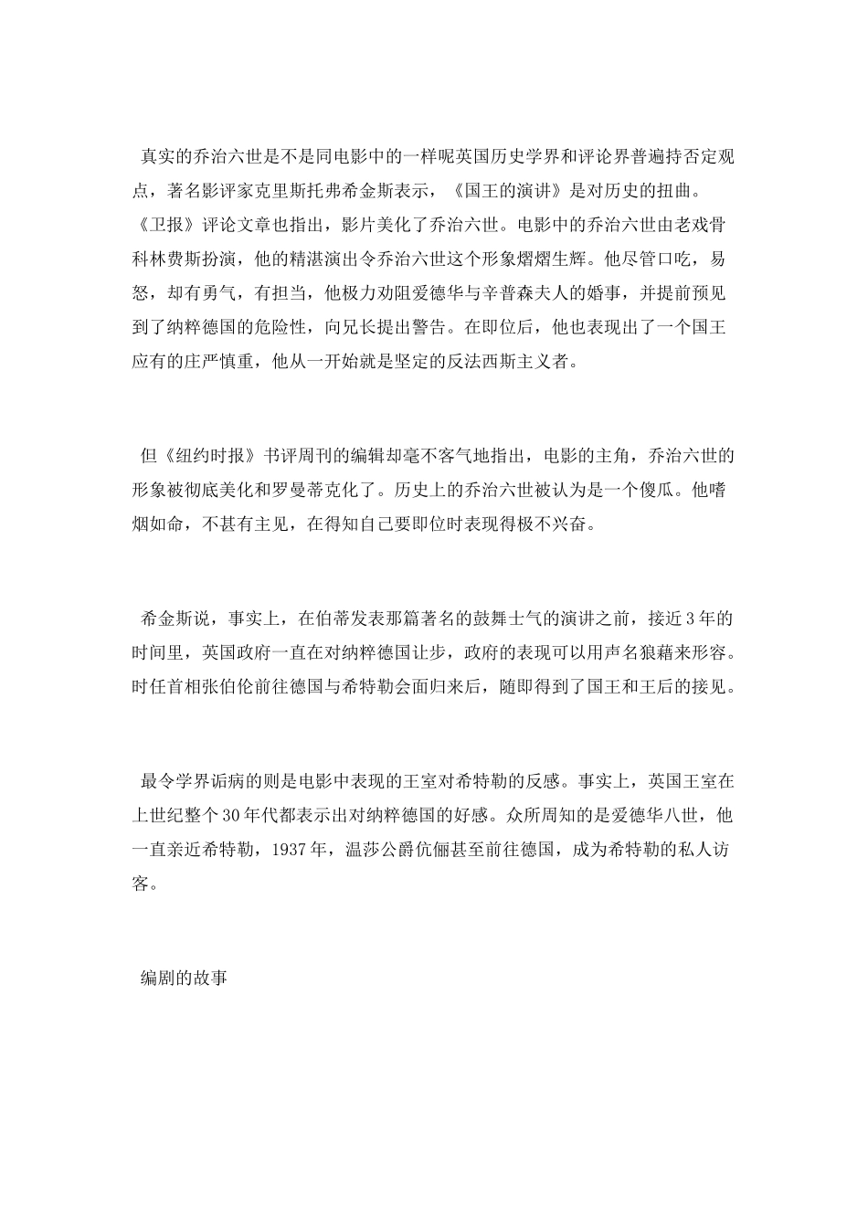 国王的演讲介绍_第3页