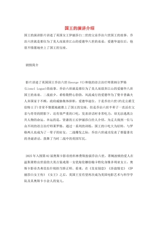 国王的演讲介绍