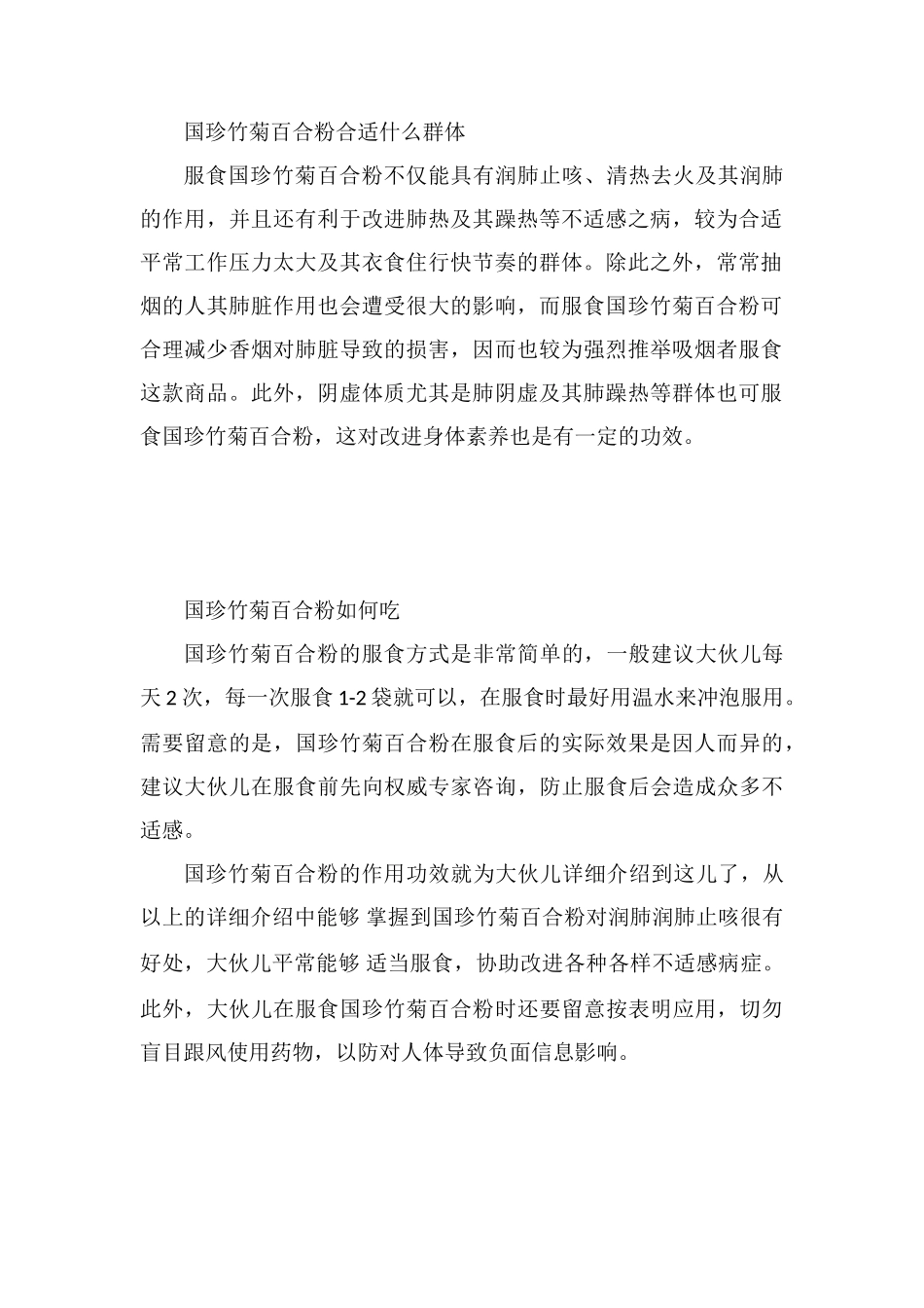 国珍竹菊百合粉的功效与作用_第2页