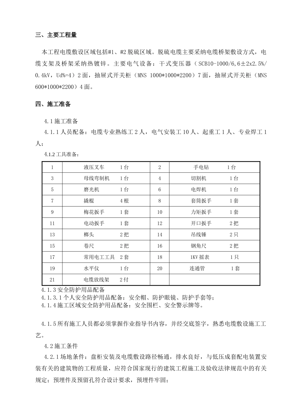 国电承德热电电气施工方案DOC_第2页
