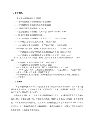 国电承德热电电气施工方案DOC