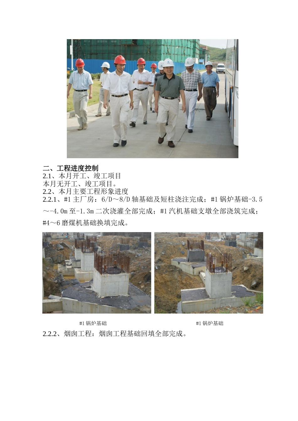 国电湖南宝庆煤电有限公司×MW机组工程监理月报_第3页