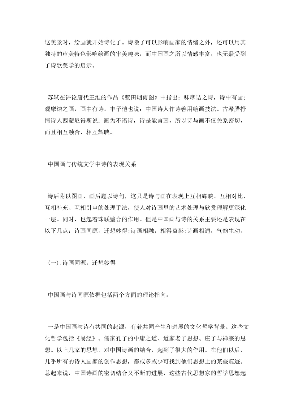 国画与中国古诗词之间的关系_第2页