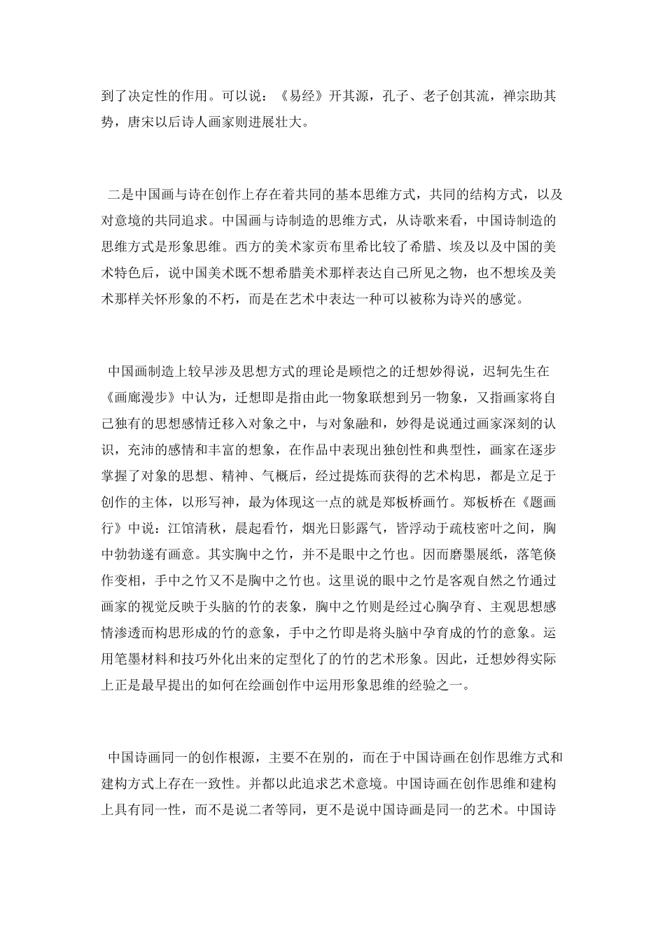 国画与中国古诗词之间的关系_第3页