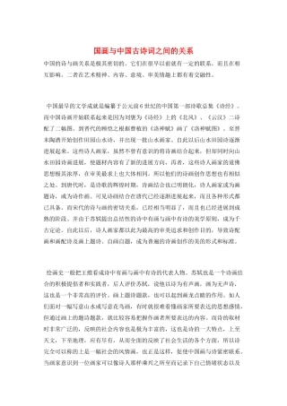 国画与中国古诗词之间的关系