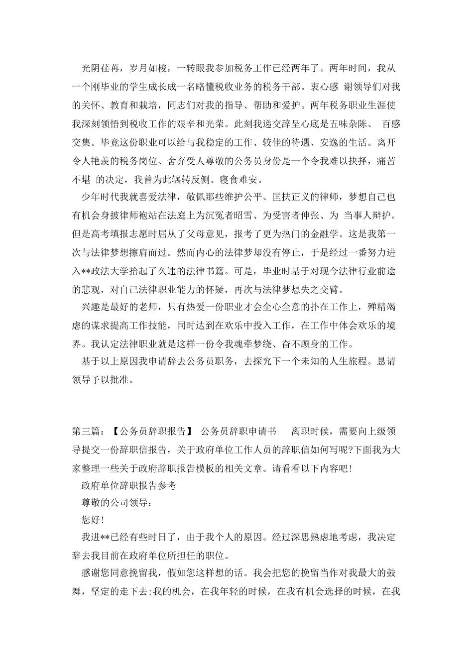 国税公务员辞职报告_第2页
