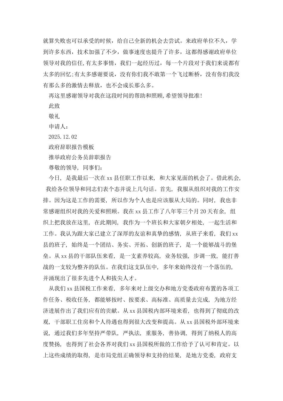 国税公务员辞职报告_第3页