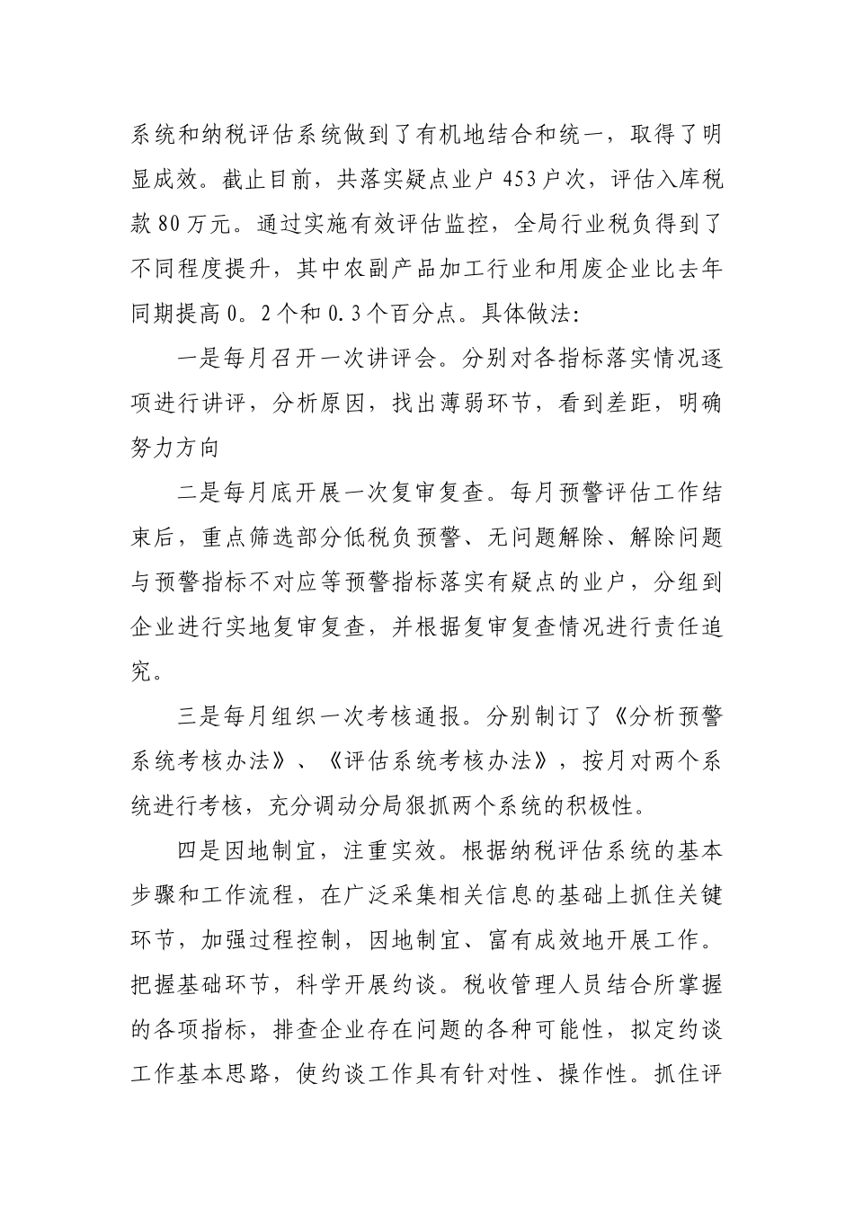 国税分局局长述职报告_第3页