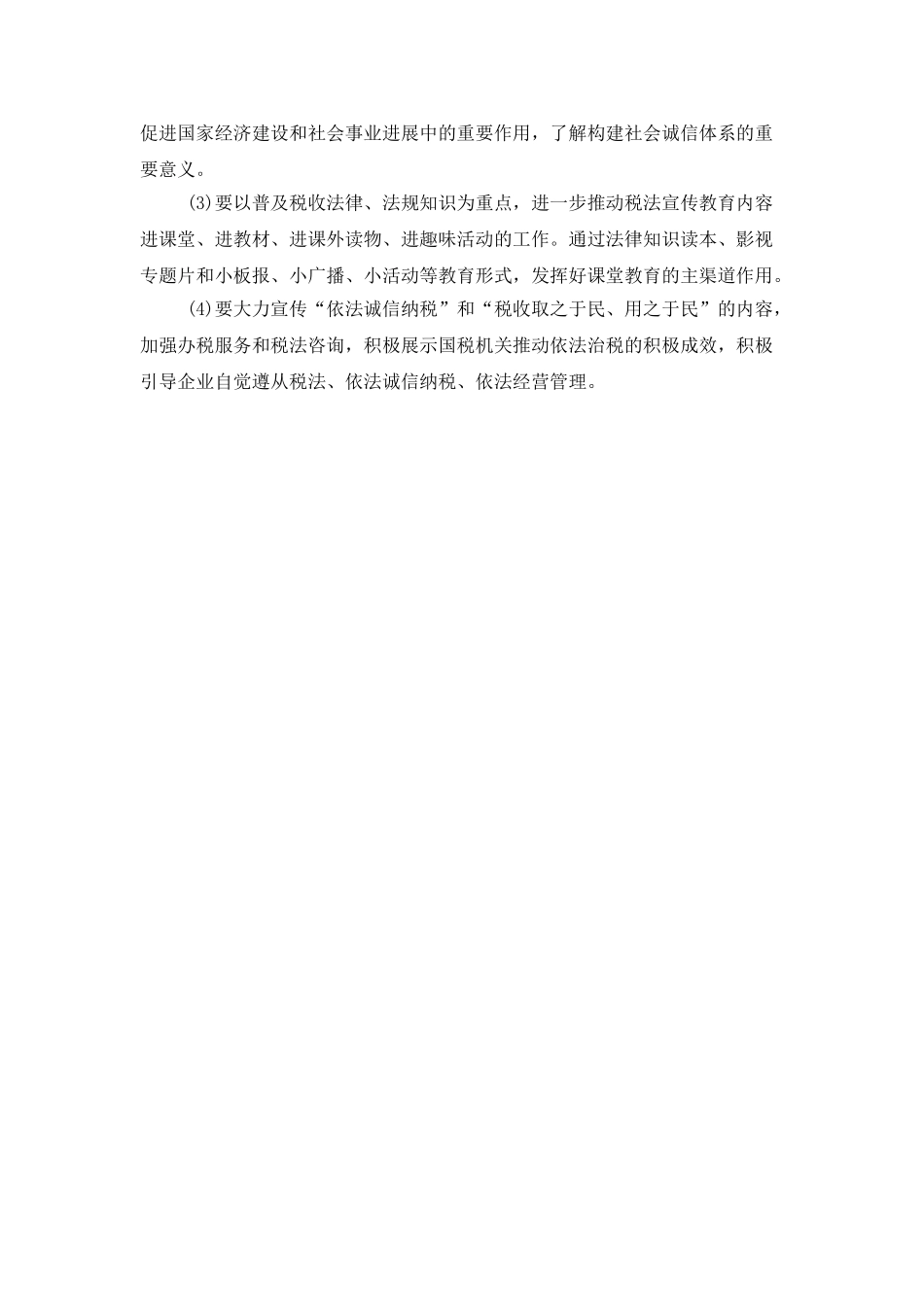 国税局领导个人工作计划_第2页