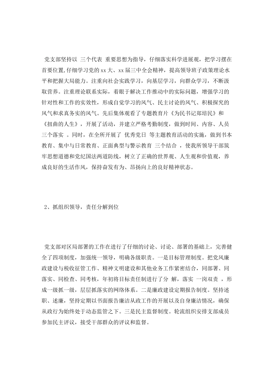 国税工作人员述职报告_第2页