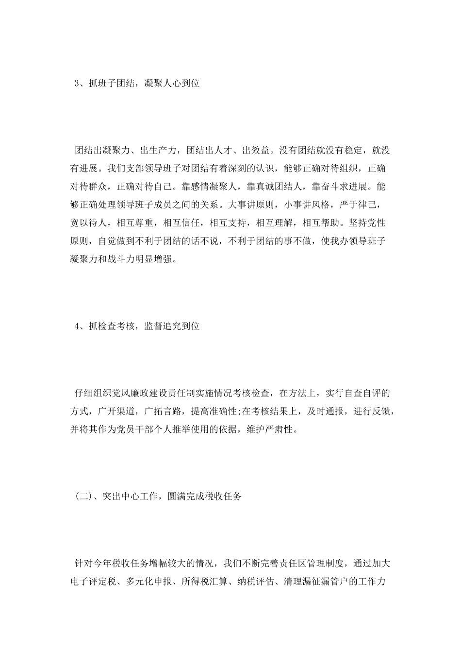 国税工作人员述职报告_第3页