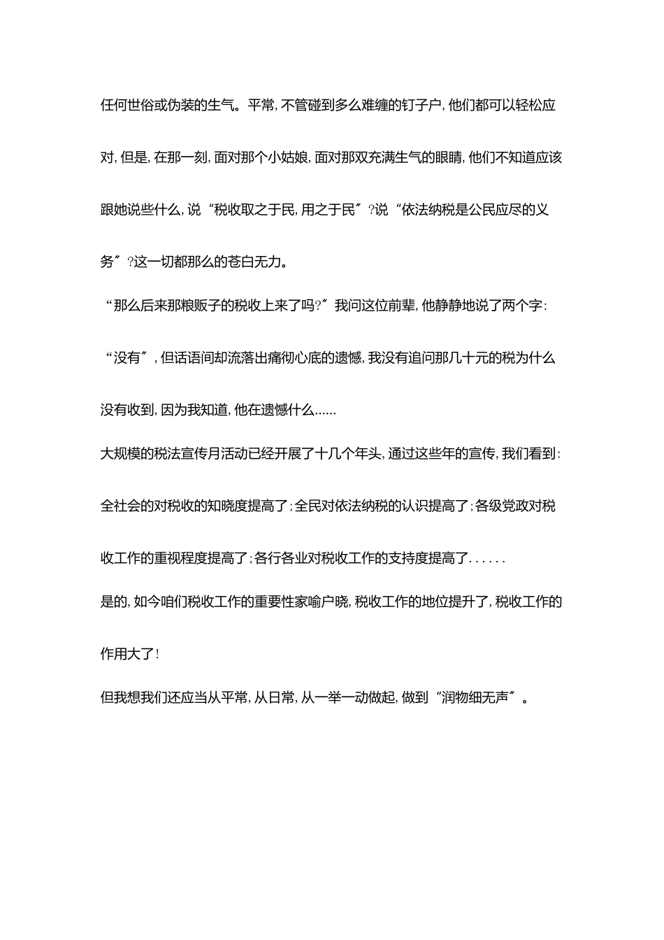 国税法规处和谐税收精彩演讲稿_第2页