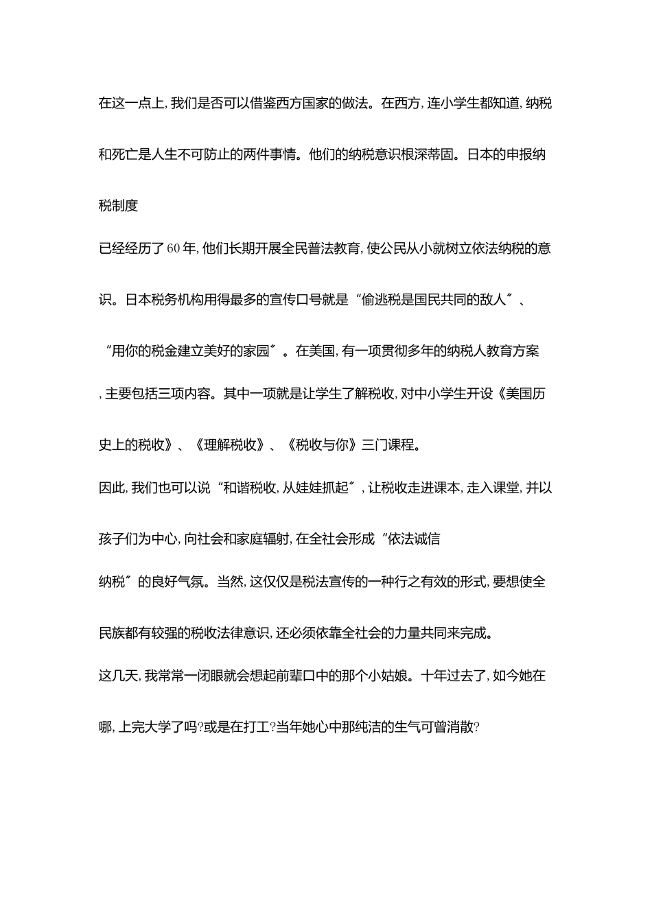 国税法规处和谐税收精彩演讲稿_第3页