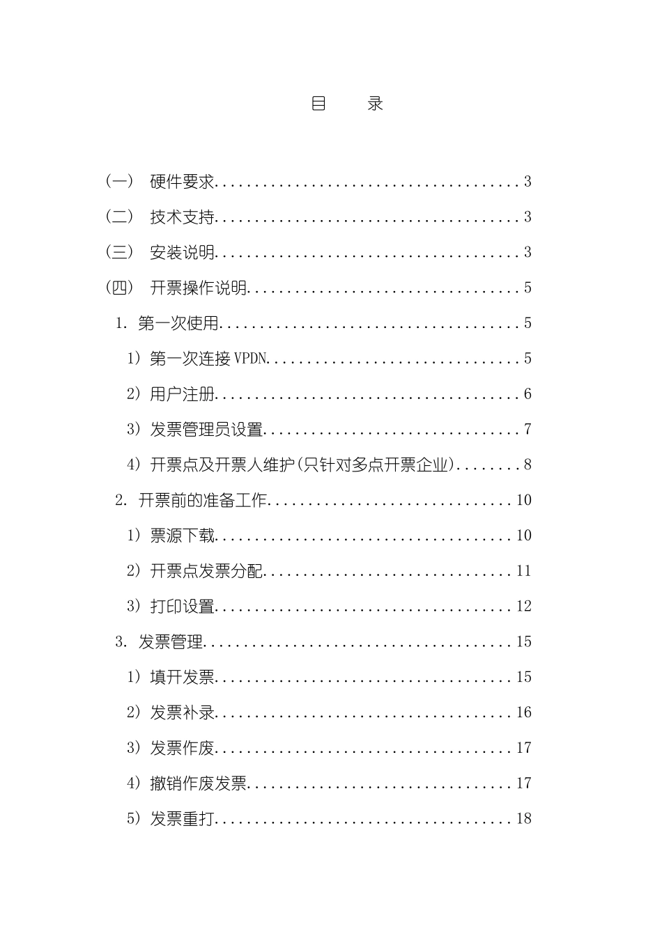 国税网络发票企业端说明书_第3页