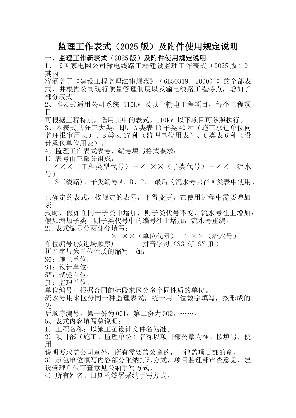 国网输电线路工程新表式使用规定说明_第2页