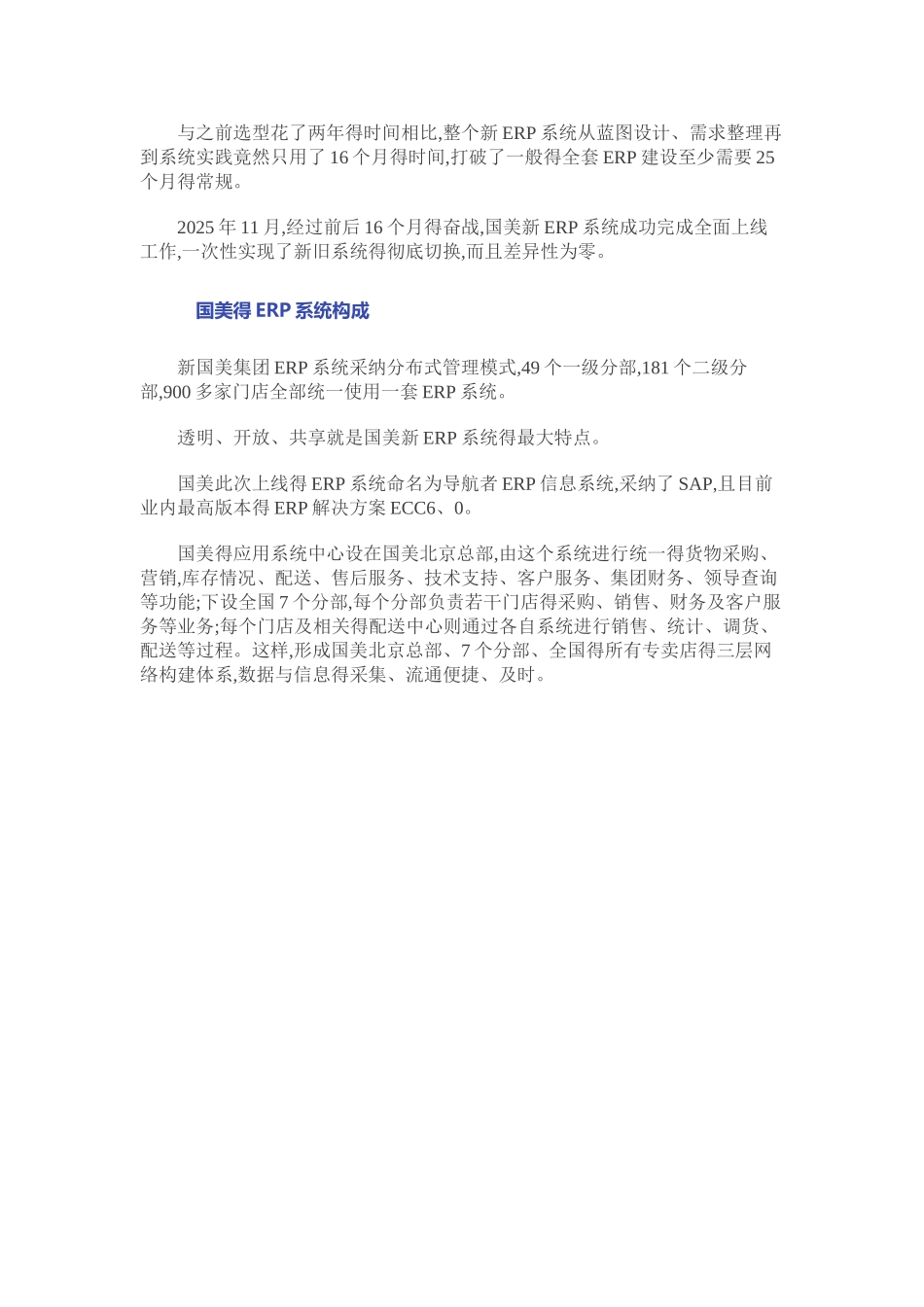 国美ERP实施案例分析_第2页