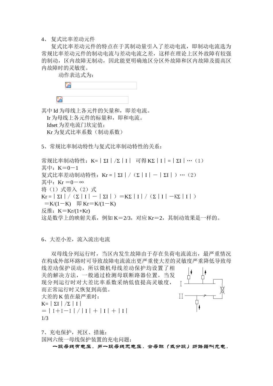 国网公司调度中心调考培训_第2页